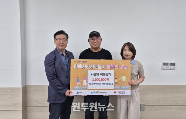 왼쪽부터 평택행복나눔본부 나눔국장 황성식, 세움엔터테인먼트 사회적협동조합 이사장 김선호, 평택시사회적경제·마을공동체지원센터 센터장 오경아