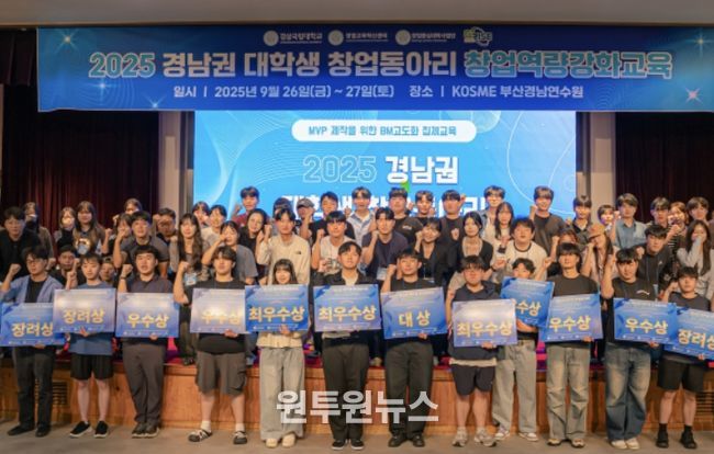 ‘2025 경남권 대학생 창업동아리 창업역량강화교육’에서 단체 사진을 촬영하고 있다.