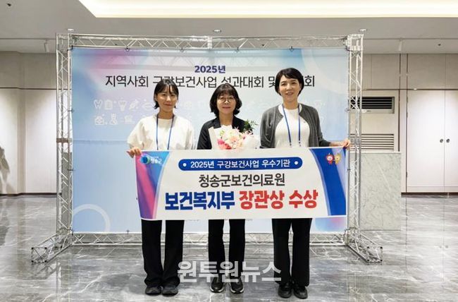 청송군보건의료원, 구강보건사업 보건복지부장관 표창 수상