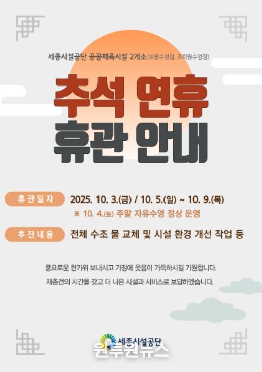 추석연휴 휴관 안내문