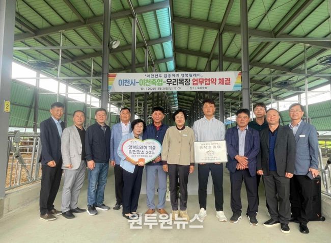 이천시, 전국 최초 ‘이천한우 암송아지 행복릴레이’ 첫 기증 및 업무협약 성료