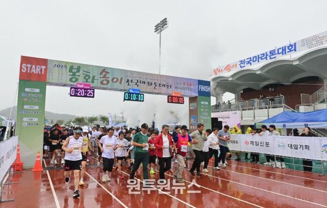 2025 봉화송이 전국마라톤대회 성황리 종료