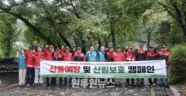 양주시, 추석 연휴 산불방지 특별대책기간 맞이 산불 예방 캠페인 실시