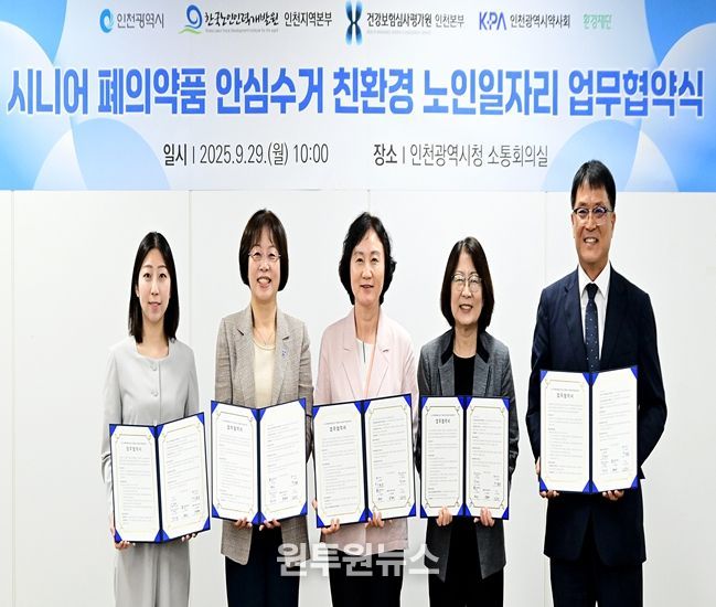 폐의약품 안심수거 노인일자리 확대 협약식