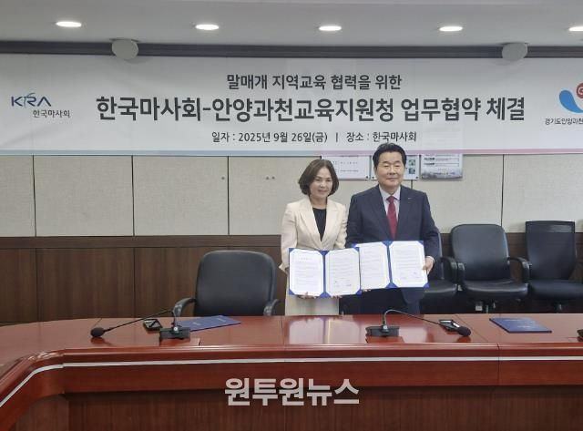 안양과천교육지원청-한국마사회 지역교육협력 활성화를 위한 업무협약 체결