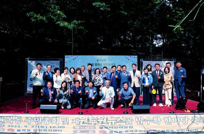 율목동 주민총회