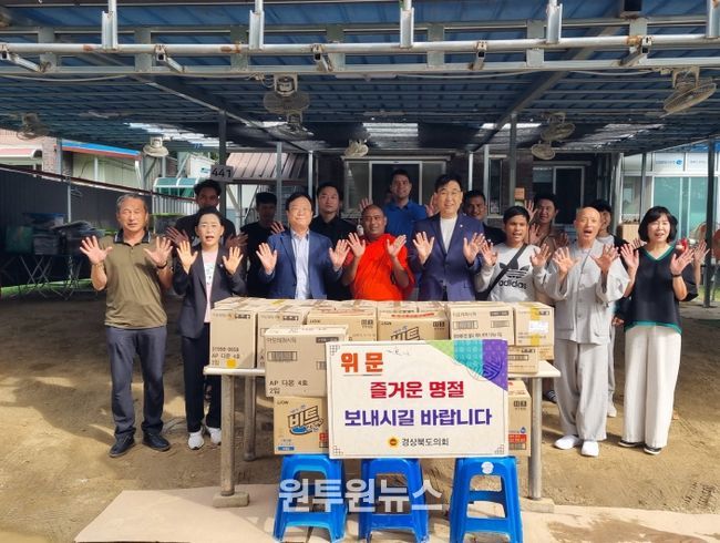 경상북도의회 허복·김일수·김용현·황두영 도의원, 추석 사회복지시설 위문