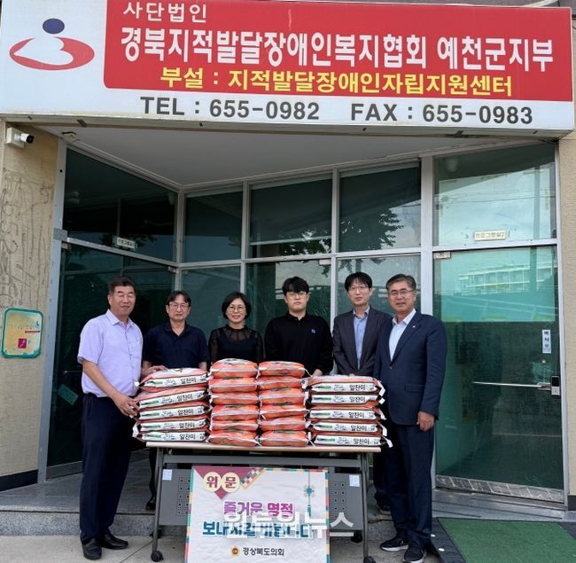 경상북도의회 “도기욱 도의원 추석맞이 사회복지시설 찾아