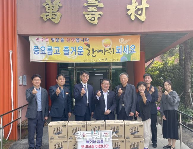 임병하 의원, 영주시립양로원 만수촌 찾아 위문품 전달