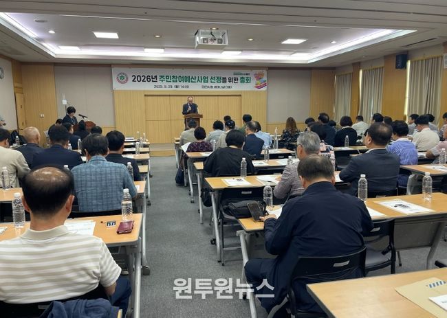 대전시‘시민 손으로’2026년 주민참여예산 사업 33개 49억 6,900만 원 최종 선정