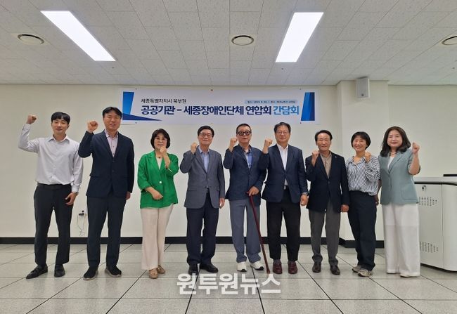 재무회계_세종 북부권 공공기관․세종시장애인단체연합회 간담회 개최