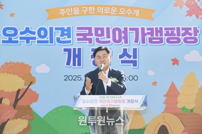 '오수의견' 국민여가캠핑장 개장식