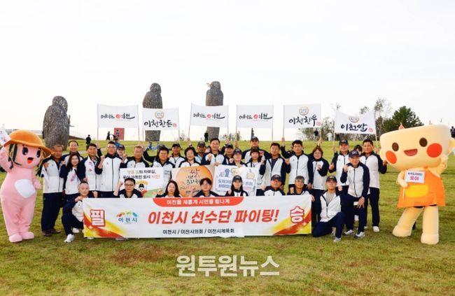이천시, ‘제36회 경기도생활체육대축전’ 참가