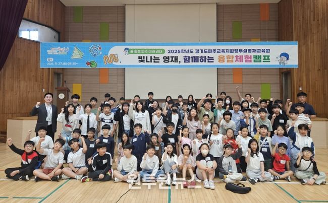 파주교육지원청 부설 영재교육원,'빛나는 영재, 함께하는 융합체험캠프' 성료