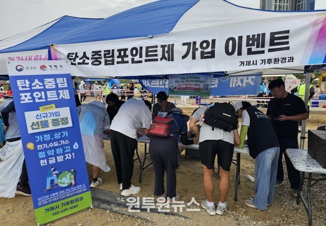 거제시민의 날, 탄소중립포인트제 가입 열기 후끈