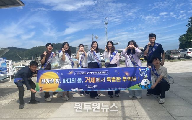 거제시, 한가위 맞이 관광객 환대 캠페인 전개