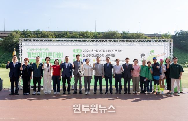 기부-Run 강남 새마을-글로벌 달리기 대회