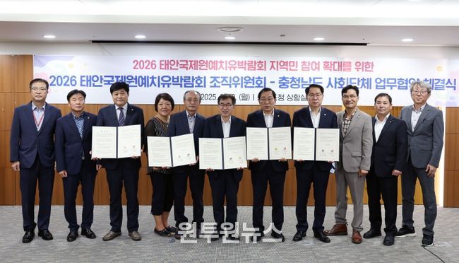 태안국제원예치유박람회 업무협약.