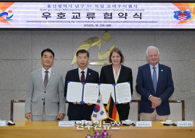 울산 남구(구청장 서동욱)가 제29회 울산고래축제를 방문한 독일 오버우어젤시(시장 안티에 룽게)와 우호교류 협약을 체결했다.