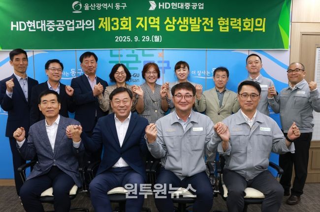 동구는 29일 구청장실에서 HD현대중공업과 제3회 지역 상생발전 협력회의를 개최하고 김종훈 동구청장과 김상회 전무 등 관계자들이 참석해 상호협력 주요 안건에 관한 논의를 하고 있다.