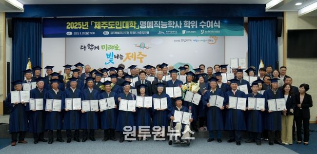2025년 제주도민대학 명예직능학사 학위 수여식