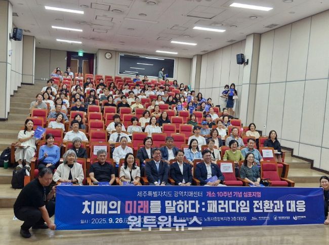 제주광역치매센터, 개소 10주년 맞아 ‘치매관리 심포지엄’개최