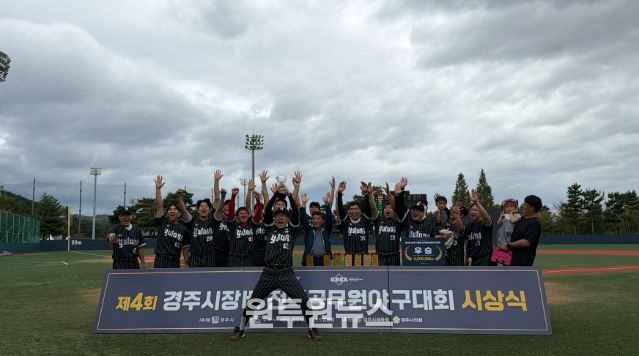 포항교육지원청 교사 야구팀 ‘야통’, 제4회 경주시장배 전국 공무원 야구대회 우승