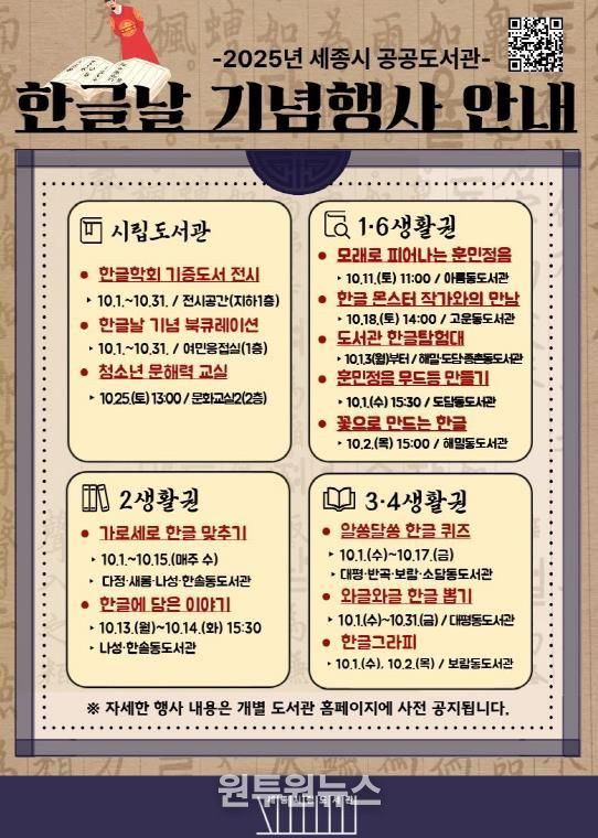 세종시 공공도서관에서 더 특별한 한글날 보내요