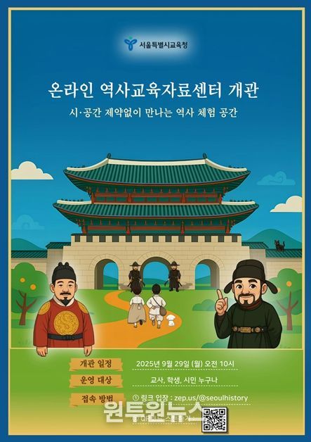 온라인 역사교육자료센터 포스터