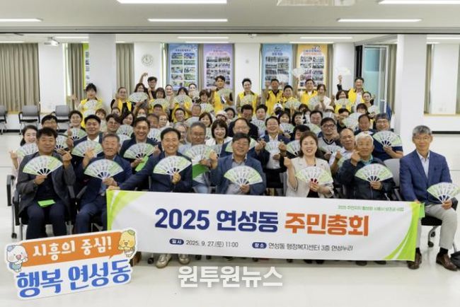 시흥시 연성동 주민자치회, '제4회 연성동 주민총회' 성료