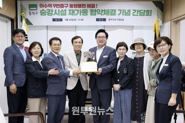 박일하 동작구청장이 지난 26일 ‘이수역 9번 출구 승강시설 재가동 협약체결 기념 간담회’를 마치고 관계자 및 주민들과 기념 촬영하고 있다.