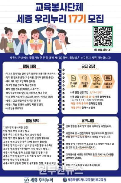 세종우리누리, 교육봉사 대학생 상담원(멘토단) 모집