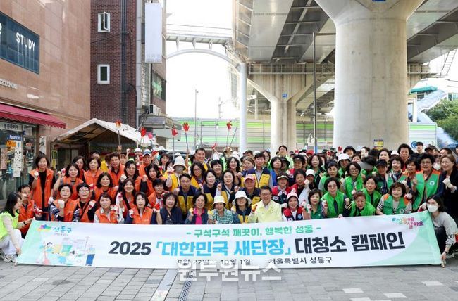 ‘대한민국 새단장’ 대청소 캠페인 진행한 모습