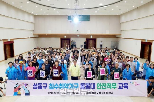 ‘성동구 침수취약가구 돌봄대’ 안전직무 교육 모습