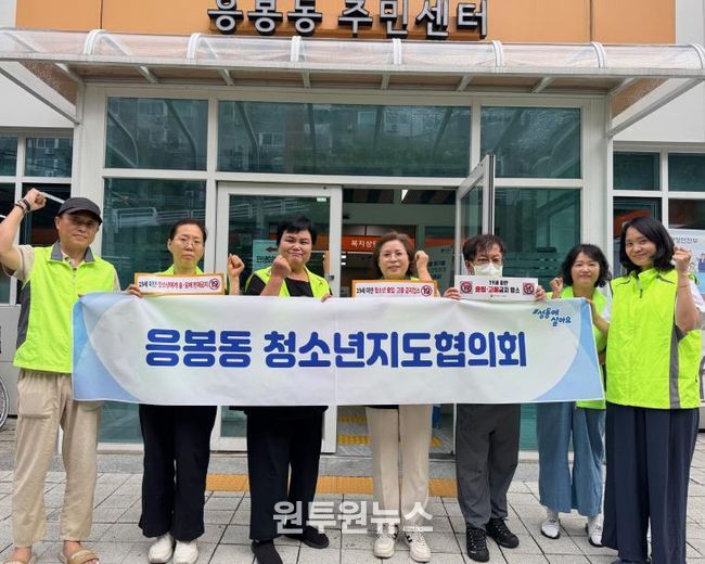 응봉동 청소년지도협의회에서는 청소년 유해환경 계도를 실시했다.