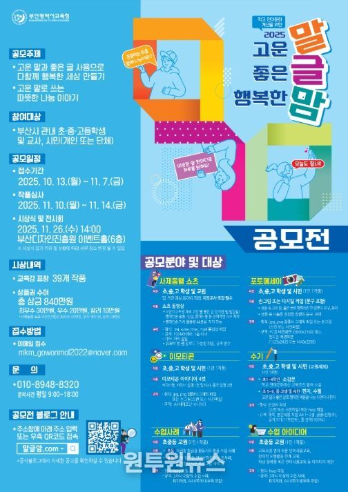 고운 말 좋은 글 행복한 맘 '말글맘' 공모전 포스터