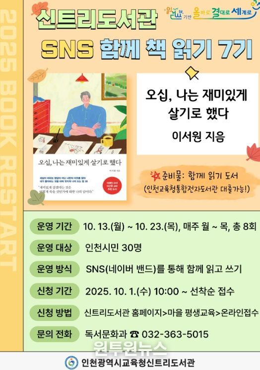 ‘오십, 나는 재미있게 살기로 했다’SNS 함께 읽기 7기 참여자 모집