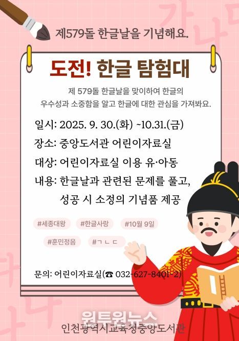 한글 탐험대!’ 운영