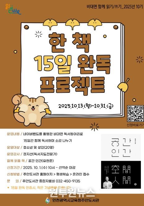 10기 비대면 함께 읽기·쓰기 ‘공간 인간’ 참여자 모집