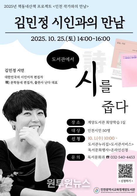 인천 작가 ‘김민정 시인과의 만남’ 운영