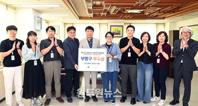 부평구, 제21회 지방자치경영대전 국토부장관표창 수상