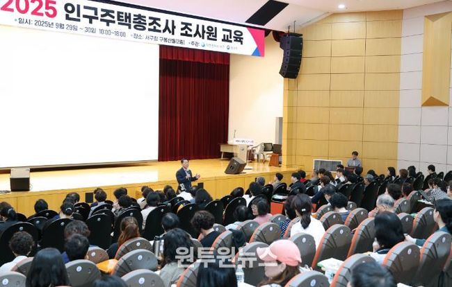 30일 구봉산홀에서 진행된 인구주택총조사 조사원 교육 현장
