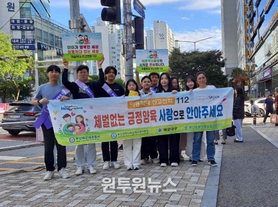 해운대구, 아동학대 예방 위한 거리 캠페인 실시