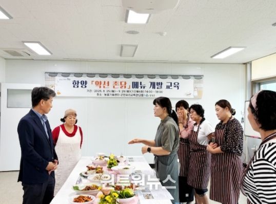 함양 ‘약선 촌닭’ 메뉴 개발 교육 평가회 개최
