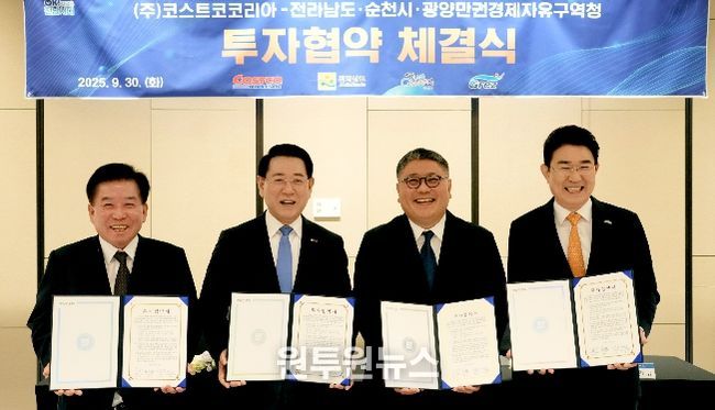 코스트코코리아-전남도·순천시·광양만권경제자유구역청 투자협약