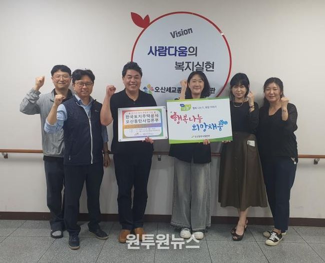 오산세교종합사회복지관, 한국토지주택공사 오산동탄사업본부로부터 온누리상품권 150만 원 후원받아