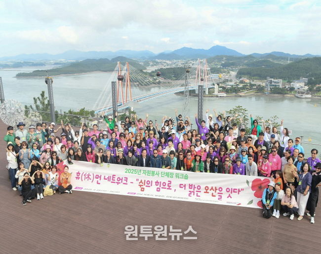 오산시자원봉사센터, '2025년 자원봉사 단체장 워크숍' 개최