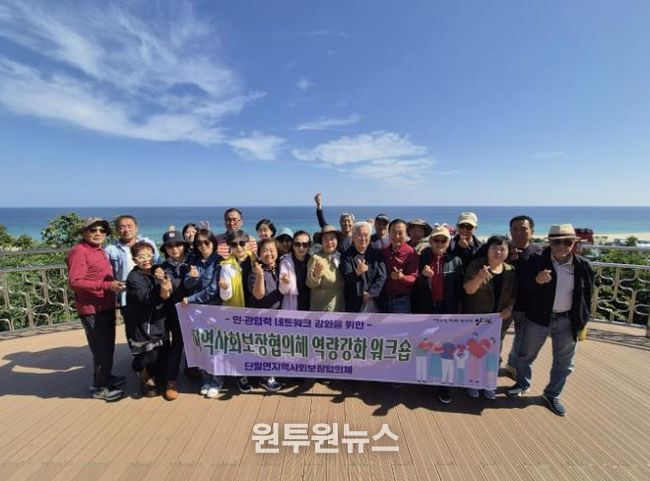 양평군 단월면 지역사회보장협의체, 역량 강화 워크숍 추진