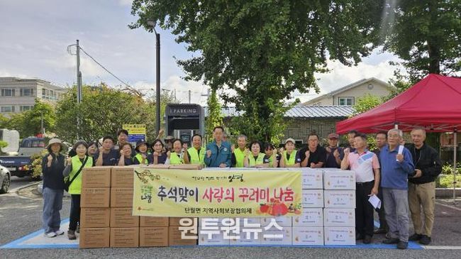 양평군 단월면 지역사회보장협의체, 행복한 추석 명절 꾸러미 나눔 활동 펼쳐