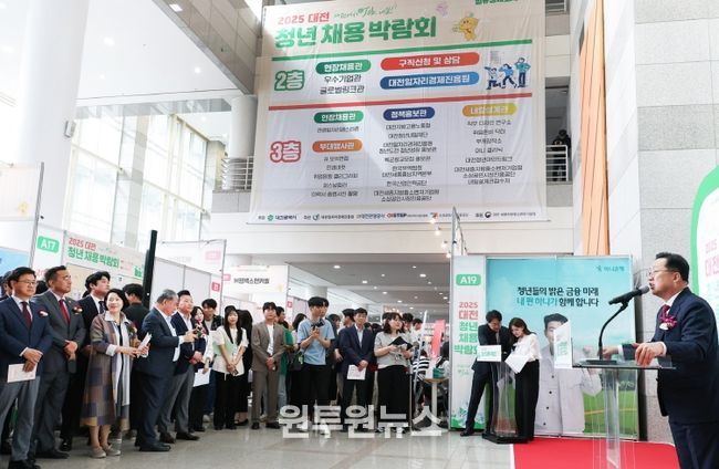 2025 대전 청년채용박람회’